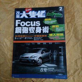 改装隻佬
Focus
钢砲变身术
品相如图所示