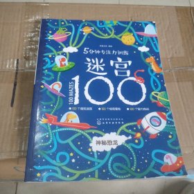 5分钟专注力训练迷宫100. 神秘恐龙