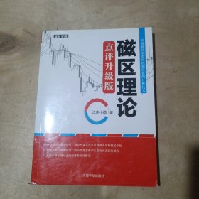 磁区理论（点评升级版） 51-567