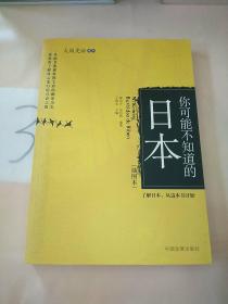 你可能不知道的日本。。