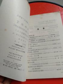 阅读和欣赏：古典文学部分（二/三/八）三本合售