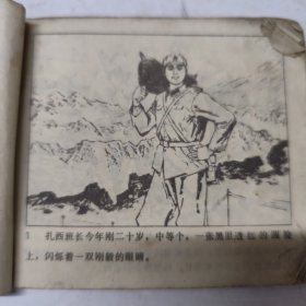碧水扬波(连环画)