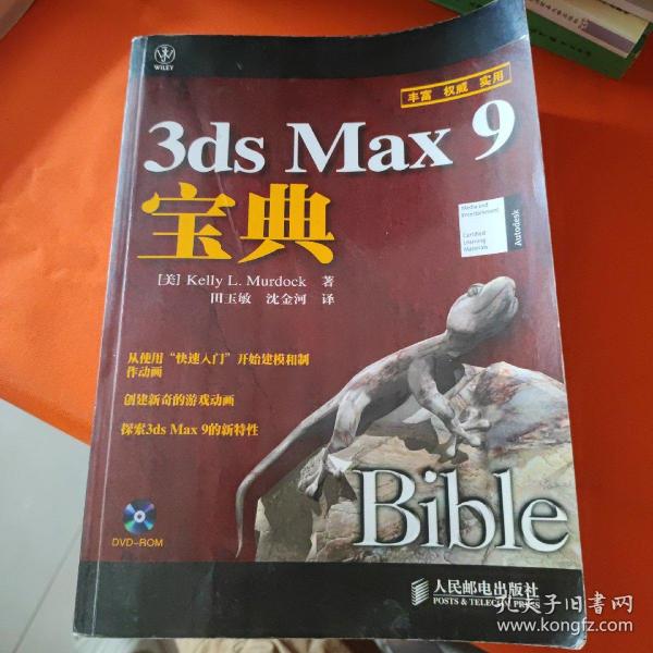 3ds Max 9宝典(1DVD)