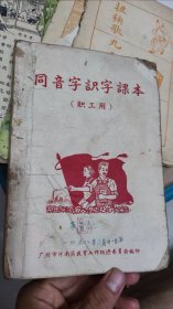 同音字识字课本