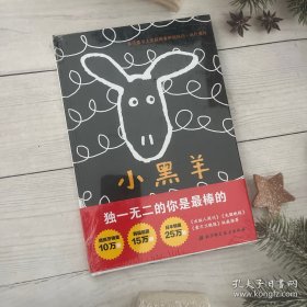 小黑羊