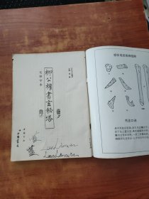 柳公权书玄秘塔（无缺字本）