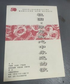节目单 ～ 祖国，你是我心中永远的歌