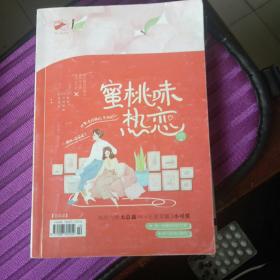 试读本 蜜桃味热恋 睡不着小姐