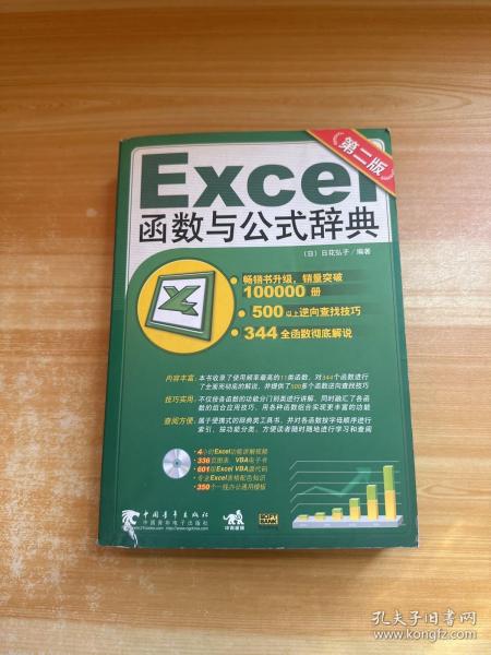 Excel 函数与公式辞典