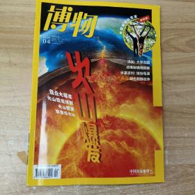 博物2022 4  原版实物拍图