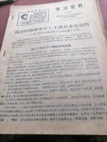 学习资料4丶5丶8，14，16，37，119，合计7册，1968年10月3日到1968年11月十三日