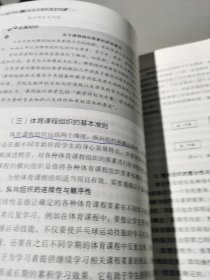 体育课程与教学论