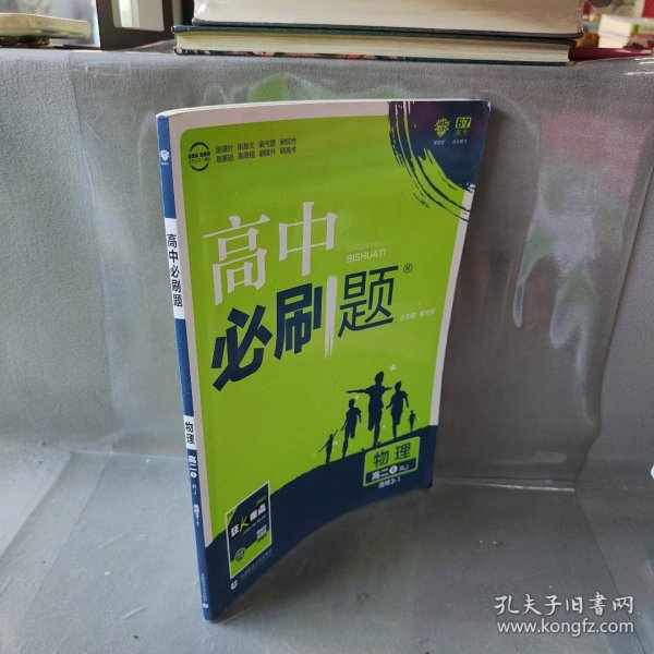 理想树 2019新版 高中必刷题 物理高二① 选修3-1 RJ 适用于人教版教材体系 配狂K重点