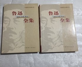 鲁迅全集 杂文 小说 散文 （精装）（2.5册）