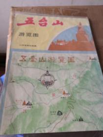 1991年五台山旅游图