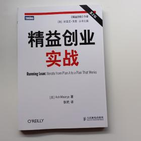 精益创业实战