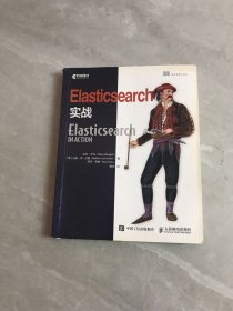 Elasticsearch实战