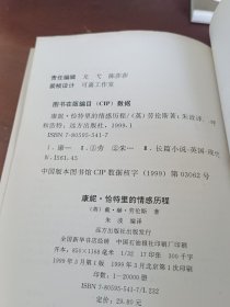 康妮·恰特里的情感历程