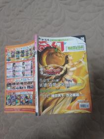 今古传奇奇幻 2010 2A