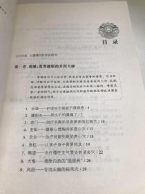 小穴位大健康