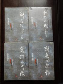 经济解释：2014增订版四卷本（全4册）——科学说需求、收入与成本、受价与觅价、制度的选择-