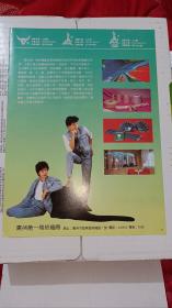 生头牌 五羊牌 广州第一棉纺织厂 东方牌 画眉牌 广州东方胶鞋制品有限公司 广告纸 广告页