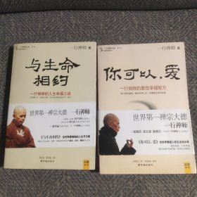 与生命相约、你可以、爱(两本合售