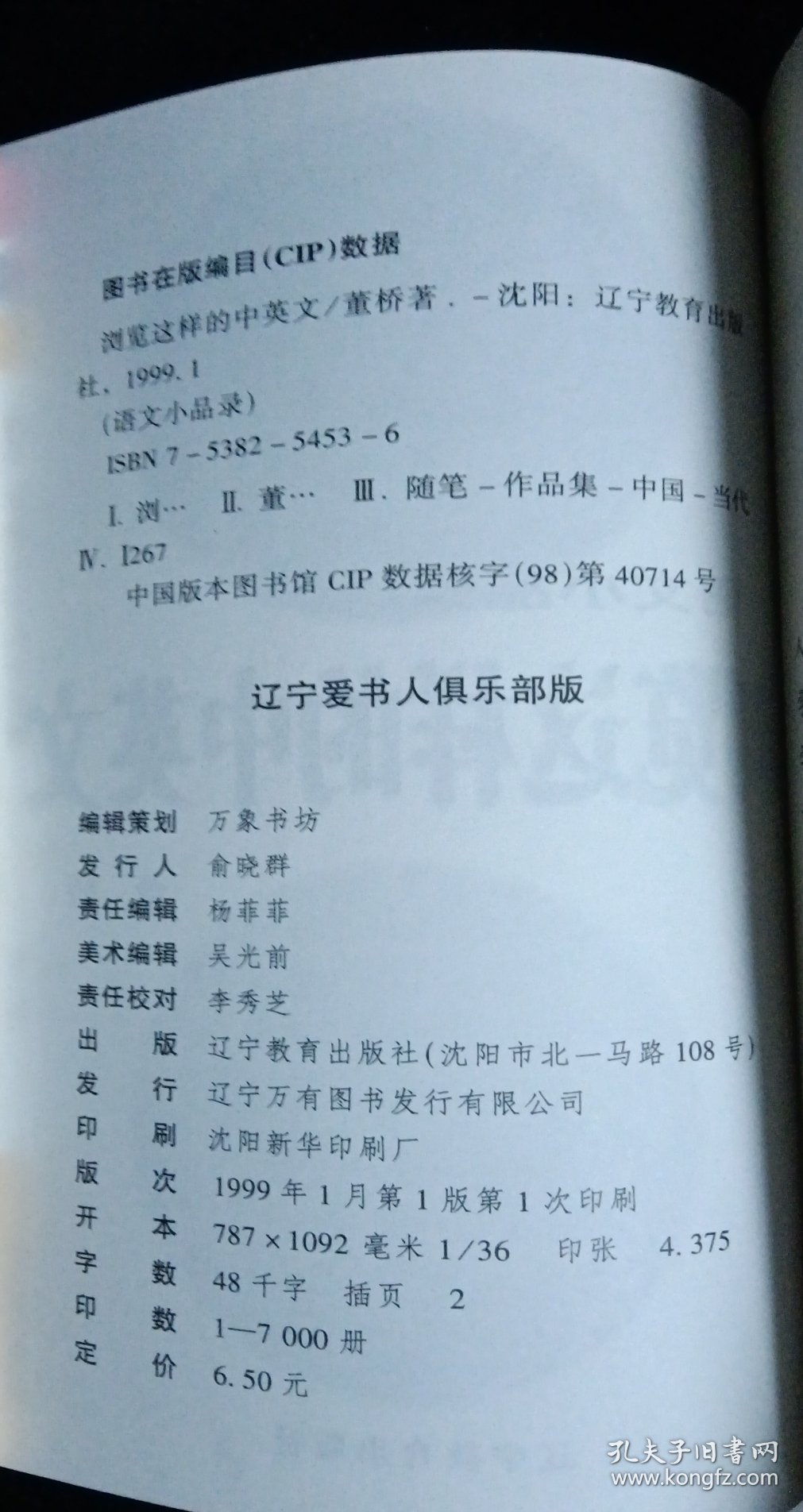 语文小品录（全十册）①浏览这样的中英文②香港中文不是葡萄酒③荡漾着优越感的语文④留住文字的绿意⑤天气是文字的颜色⑥新闻是历史的初稿⑦为红袖文化招魂⑧人道是伤春悲秋不长进⑨给自己的笔进补⑩博览一夜书（均1版1印）