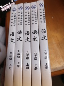 磁带：语文、九年级（上册）