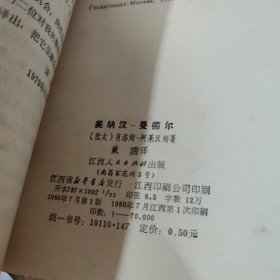 美纳汉一曼德尔