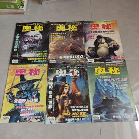 奥秘 2009年1-12 上(缺第2.3.期)11本合售