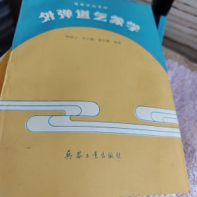 外弹道气象学