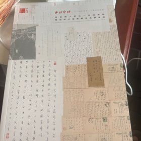 西泠印社2024春季二十周年拍卖会一郁智郎上款弘一法师墨迹暨近现代佛教书法文献专场