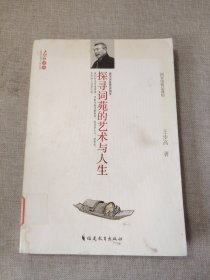 名家讲谈：探寻词苑的艺术与人生