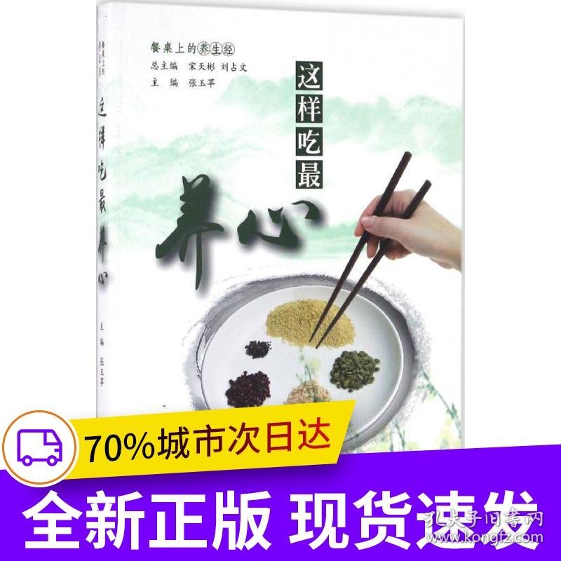 这样吃最养心