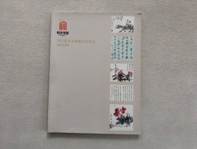 明珠双龙2011春季书画精品拍卖会 书画小品专场