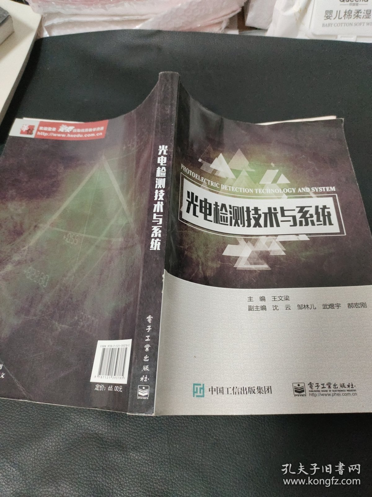 光电检测技术与系统