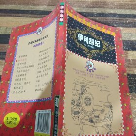 外国文学名著少年读本 伊利昂纪