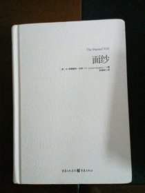 面纱