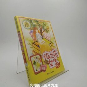 阳关姐姐嘉年华新版依兰花女生/C6-