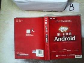 第一行代码：Android