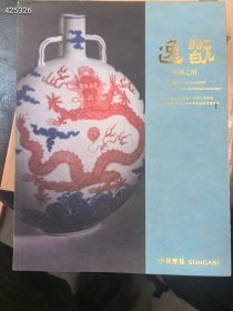 四本库存。中贸圣佳拍卖公司2024迎春无用之用。 逸玩。巨厚图录。30一本