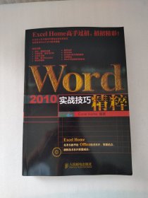 Word 2010实战技巧精粹