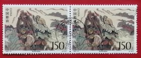 袁袁收藏中国邮票 1997-21 古典文学名著水浒传第五组 轰天雷大破官军 4-4 满戳信销双联山东鄄城林卜地名戳 元末明初施耐庵、罗贯中编著的章回体长篇小说。是中国古典四大名著之一，在社会上产生了巨大的影响，成为后世中国小说创作的典范。《水浒传》是中国历史上最早用白话文写成的章回小说之一，流传极广，脍炙人口；同时也是汉语言文学中具备史诗特征的作品之一，对中国乃至东亚的叙事文学都有深远的影响。
