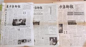东方集邮报 第总71、77、171期