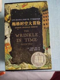 梅格时空大冒险 全5册 带盒套