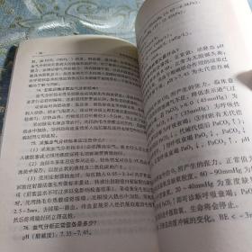 实用急救护理答疑  如图现货速发