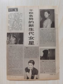 宁静瞿颖陈红许晴杂志彩页，1996