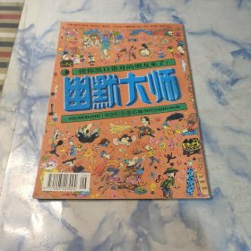 幽默大师1996年3期