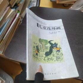 儿童连环画
